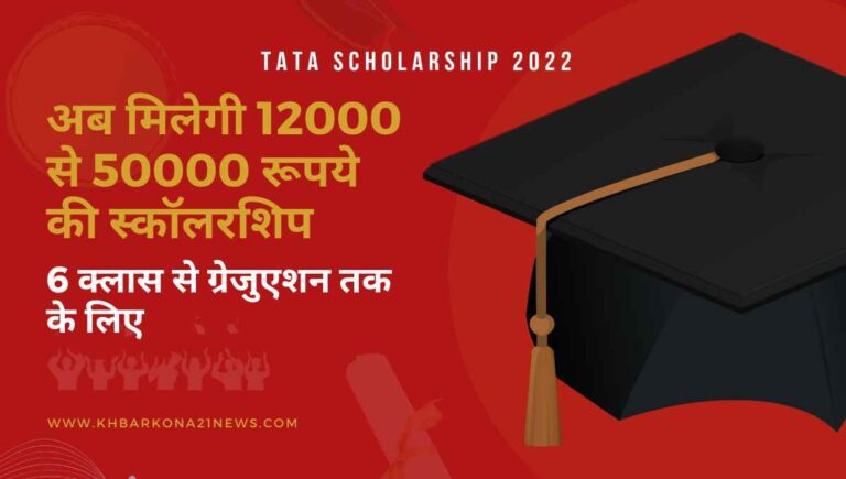tata scholarship